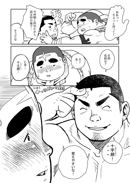 獣人狩人狠 第二話 page 10 full