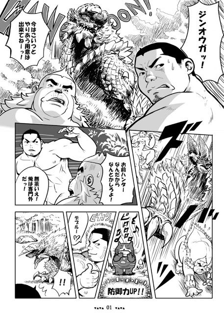 獣人狩人狠 第二話 page 2 full