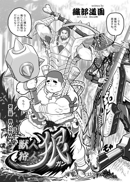 獣人狩人狠 第二話 page 3 full