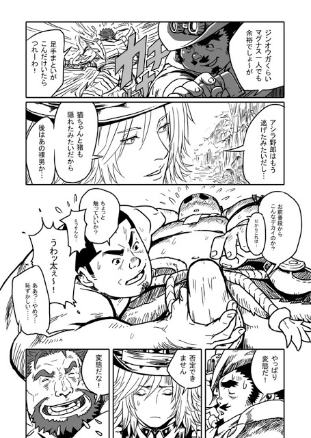 獣人狩人狠 第二話 page 9 full