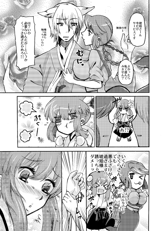 Sakura no Okazu ~ Kohaku no Baai ~ page 1 full