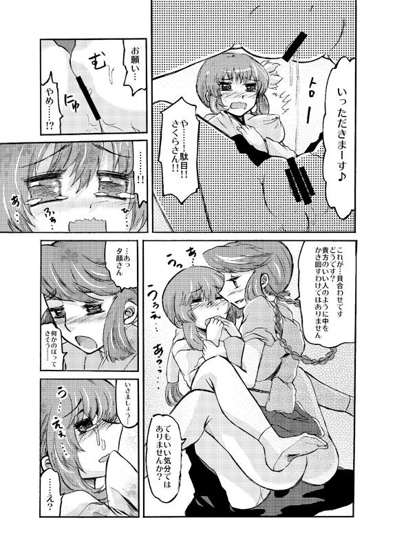 Sakura no Okazu ~ Kohaku no Baai ~ page 3 full