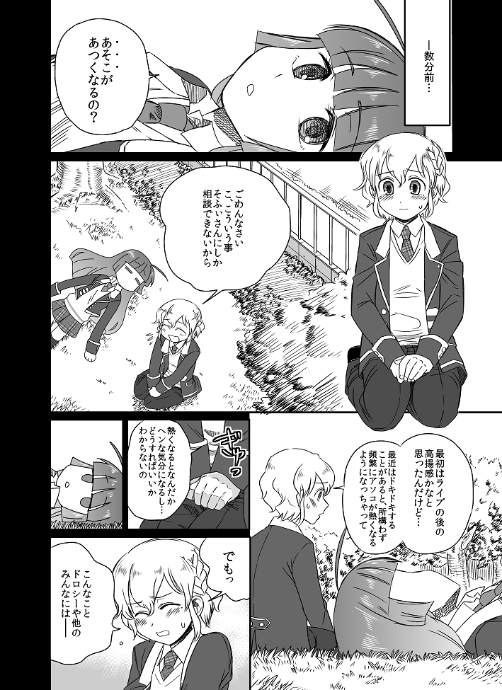 Himitsu page 3 full