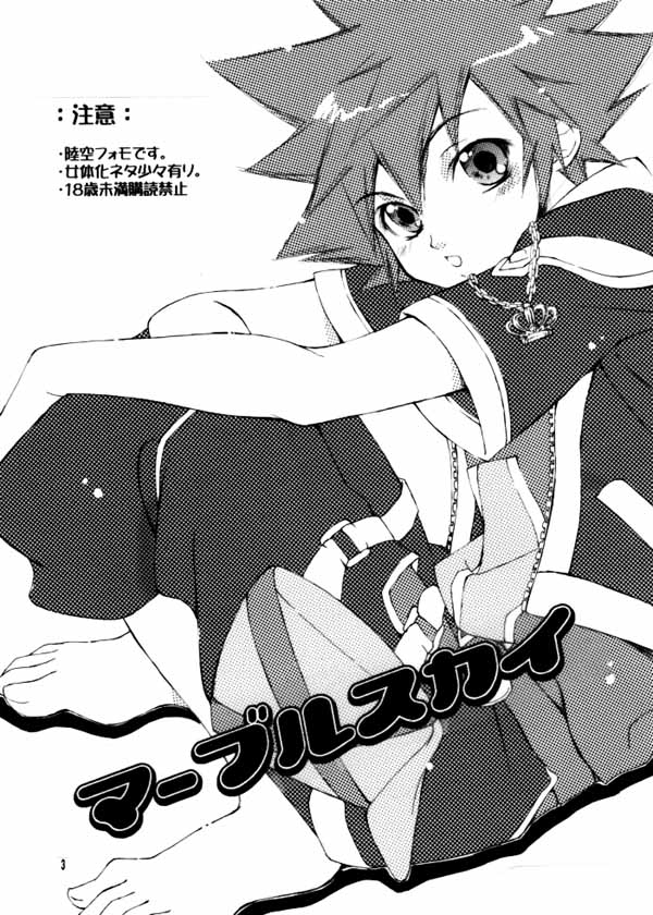 Maburusukai page 1 full