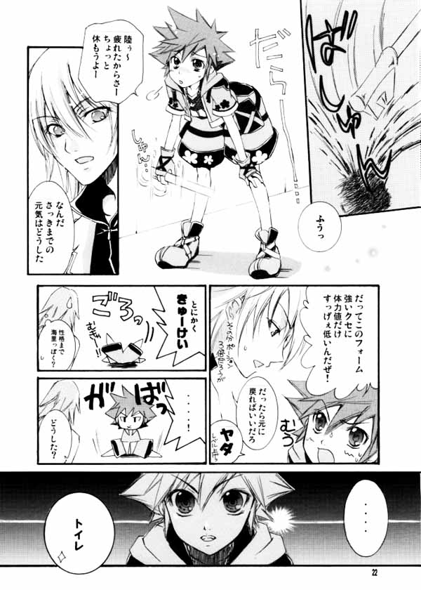 Maburusukai page 7 full