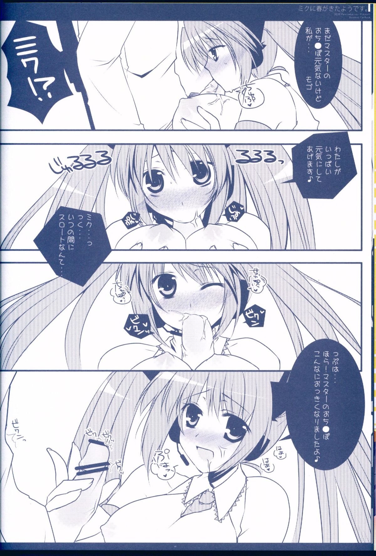 Miku ni Haru ga Kita You desu. page 10 full