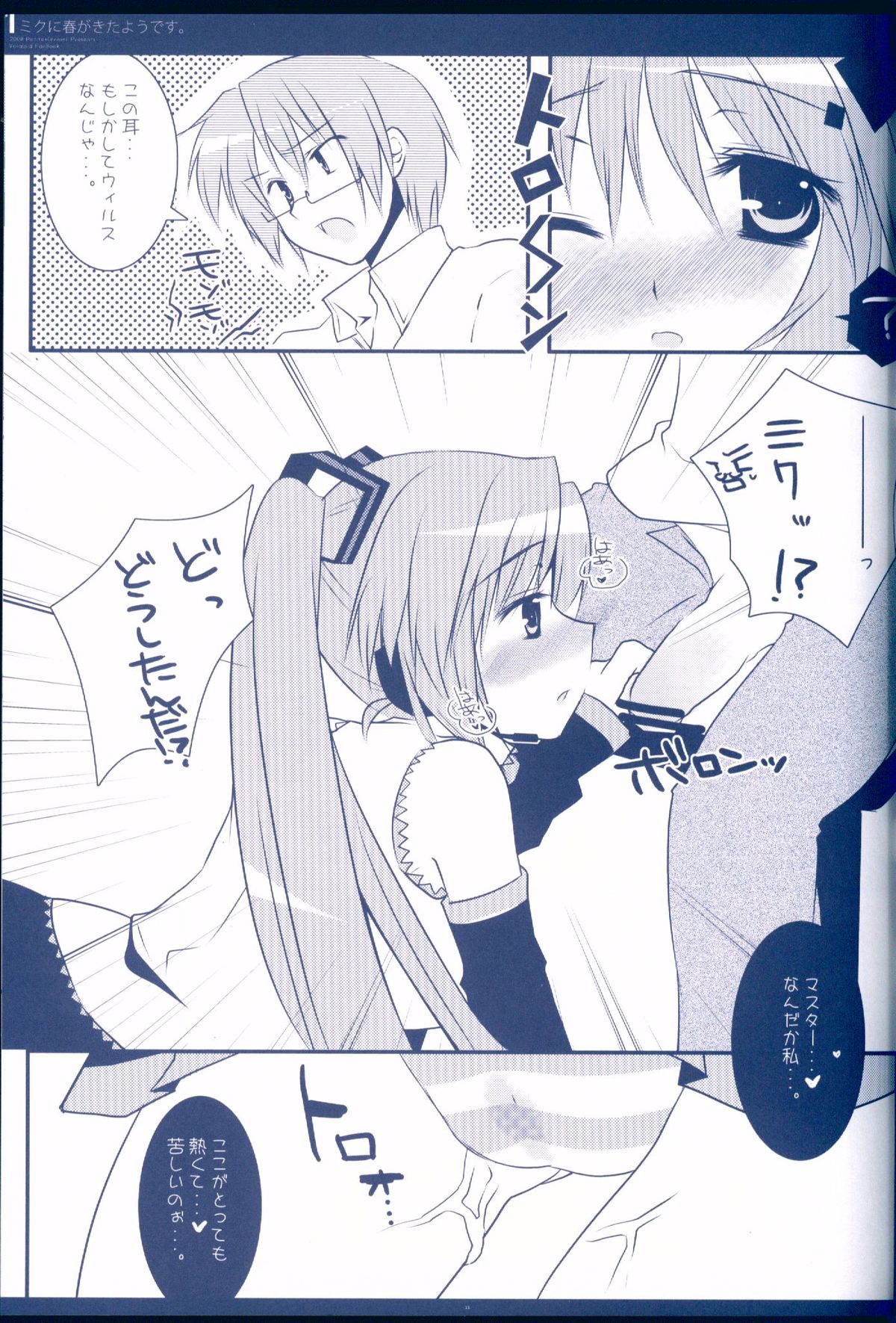 Miku ni Haru ga Kita You desu. page 9 full