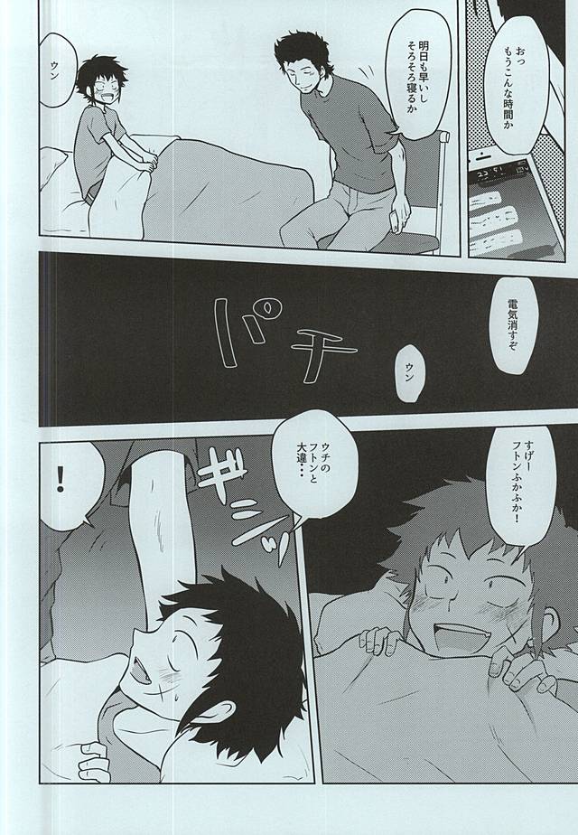 Yakushi Koukou Yakyuubu ga Koushien ni Iru dake Omote page 10 full