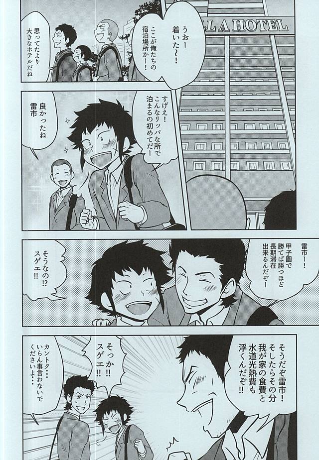 Yakushi Koukou Yakyuubu ga Koushien ni Iru dake Omote page 2 full