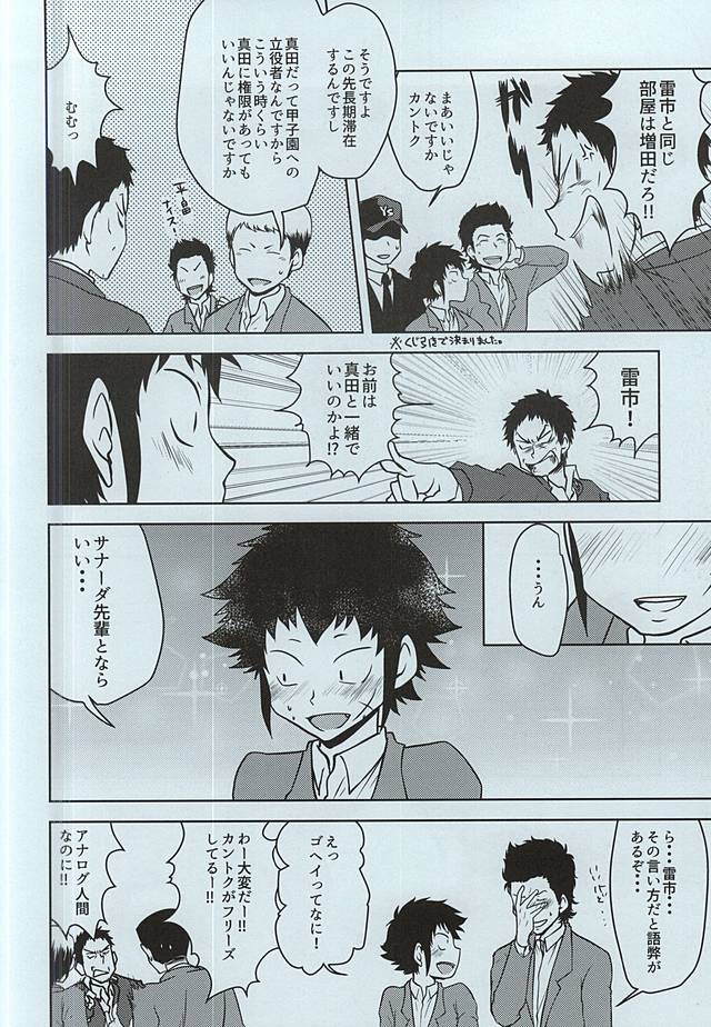 Yakushi Koukou Yakyuubu ga Koushien ni Iru dake Omote page 4 full