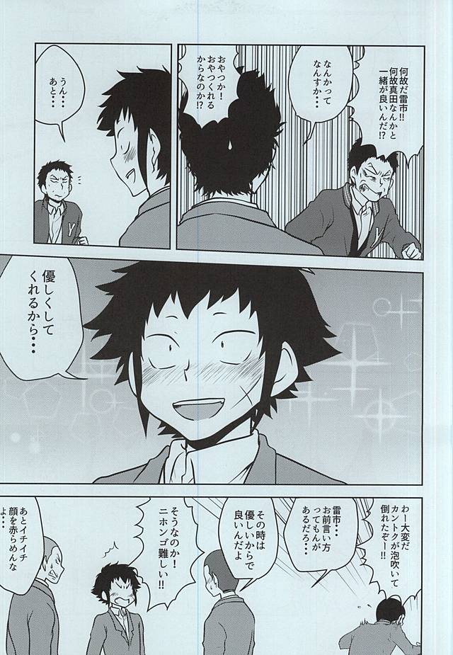 Yakushi Koukou Yakyuubu ga Koushien ni Iru dake Omote page 5 full