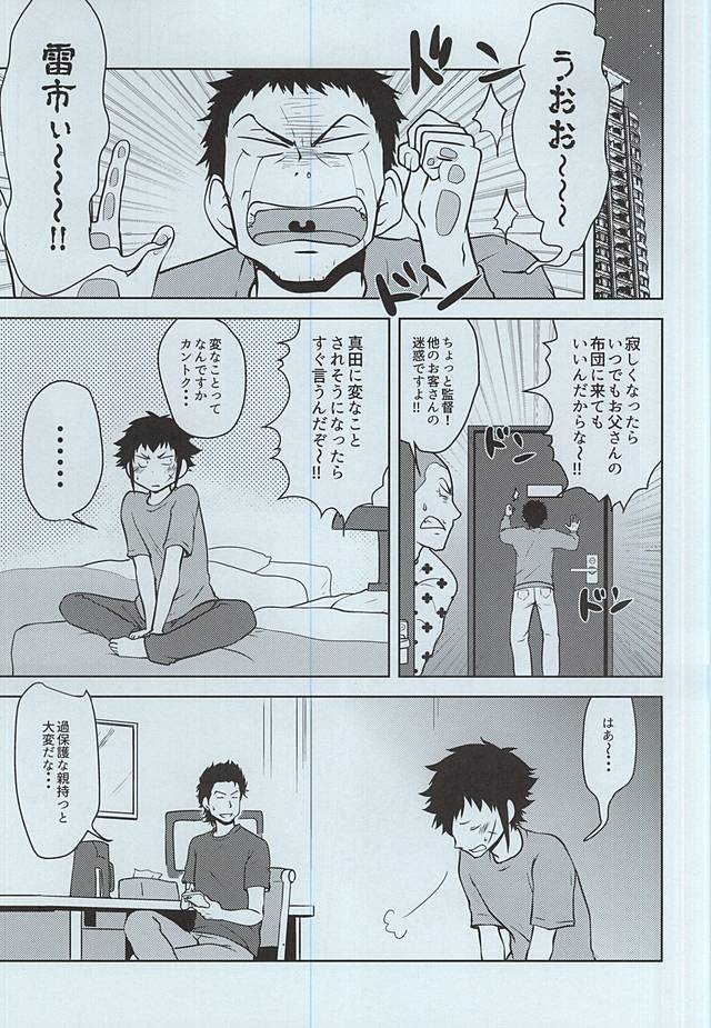 Yakushi Koukou Yakyuubu ga Koushien ni Iru dake Omote page 9 full