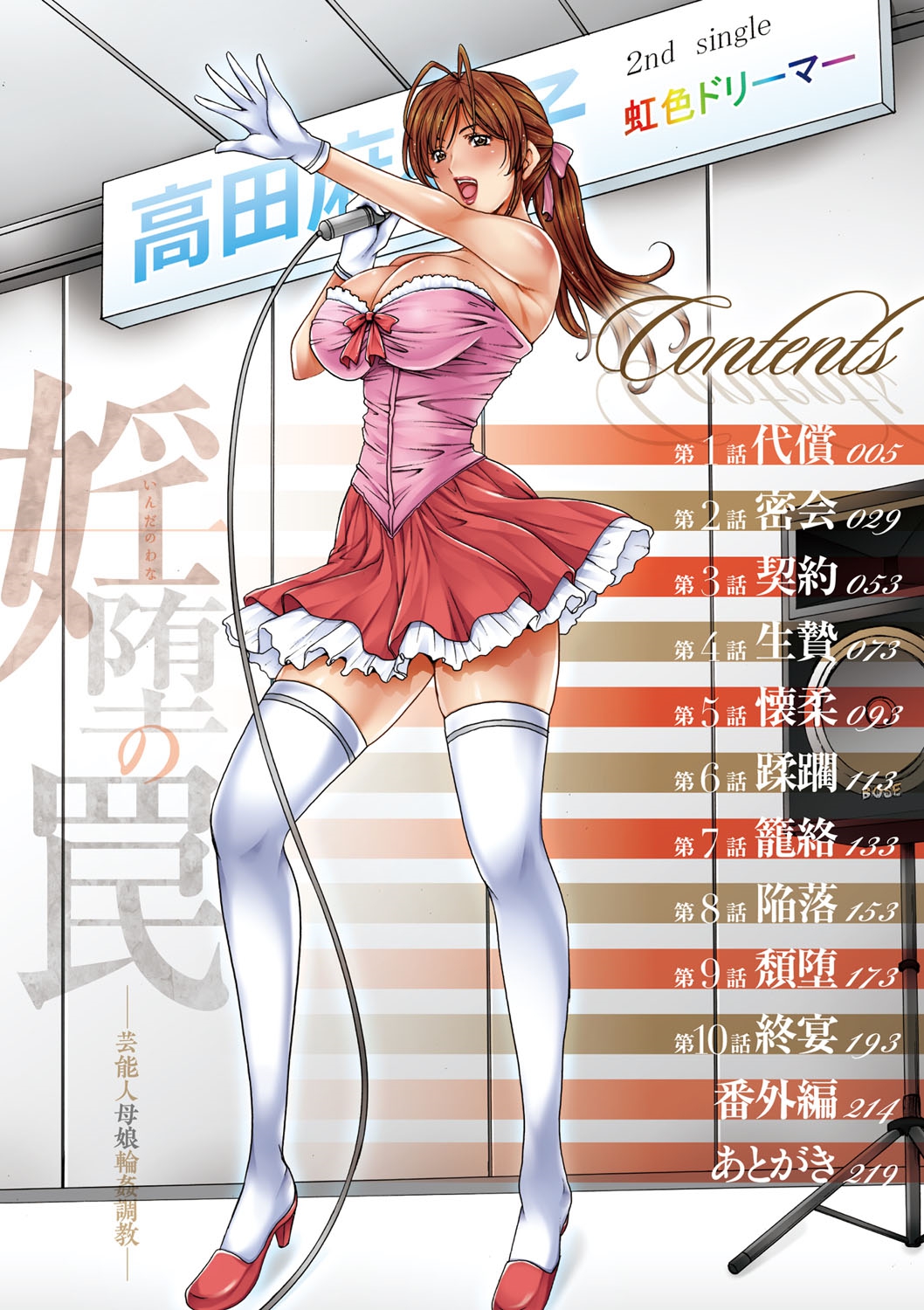 Inda no Wana page 3 full