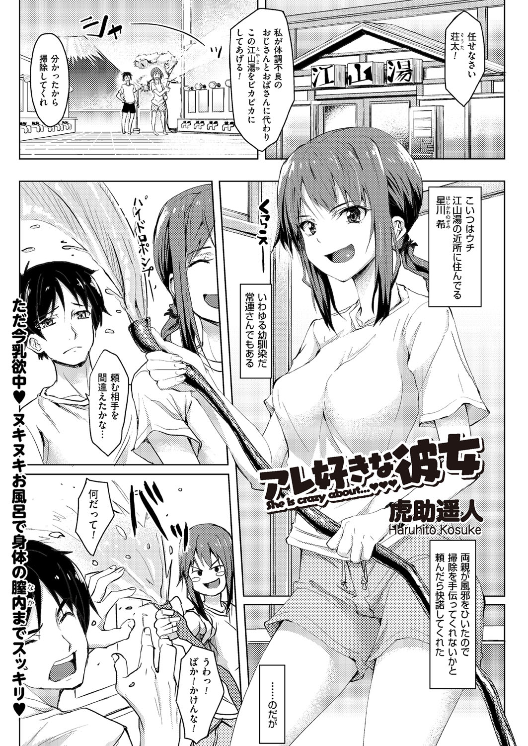 Are Suki na Kanojo Souji suki na Kanojo page 1 full