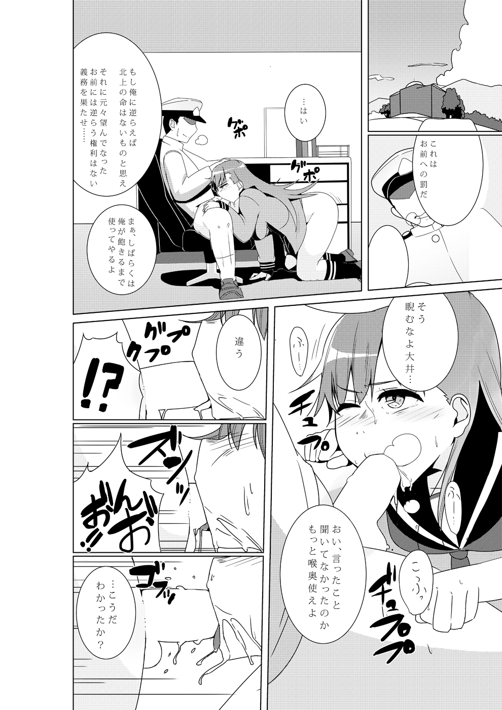 Ooi ga "Teitoku Senyou Onaho" Atsukaisareru Bon page 4 full