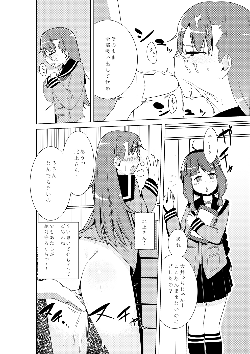 Ooi ga "Teitoku Senyou Onaho" Atsukaisareru Bon page 6 full
