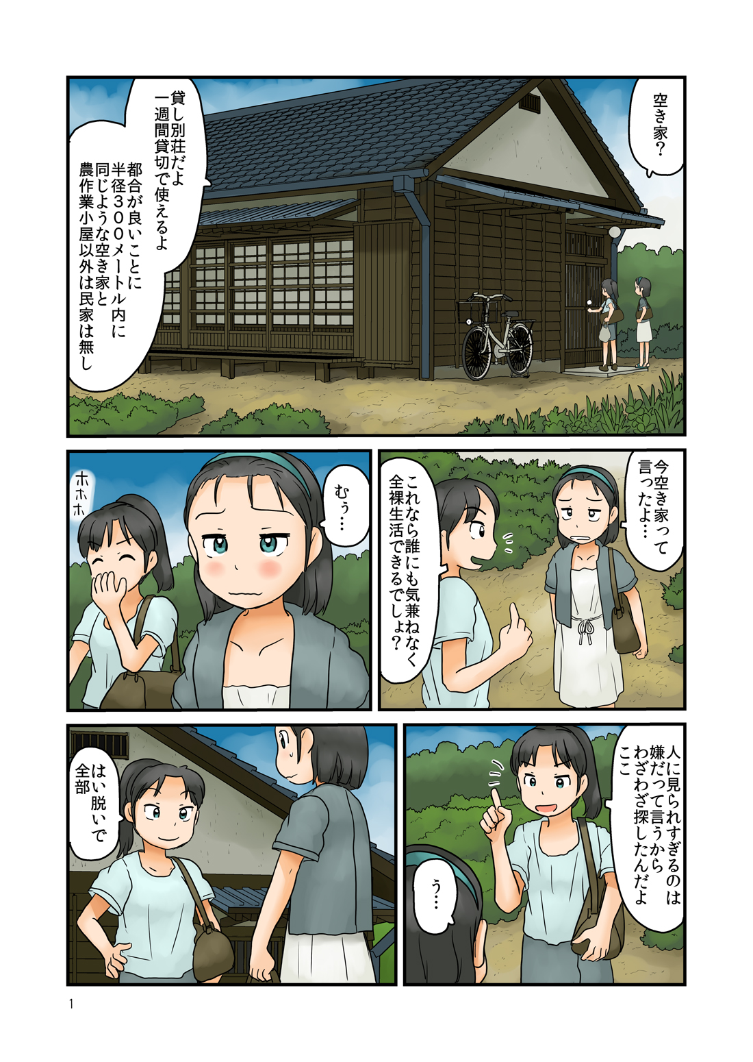 Engawa de Gorogoro Suru page 2 full