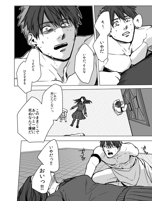 Nibuiro Planetarium 4 page 8 full