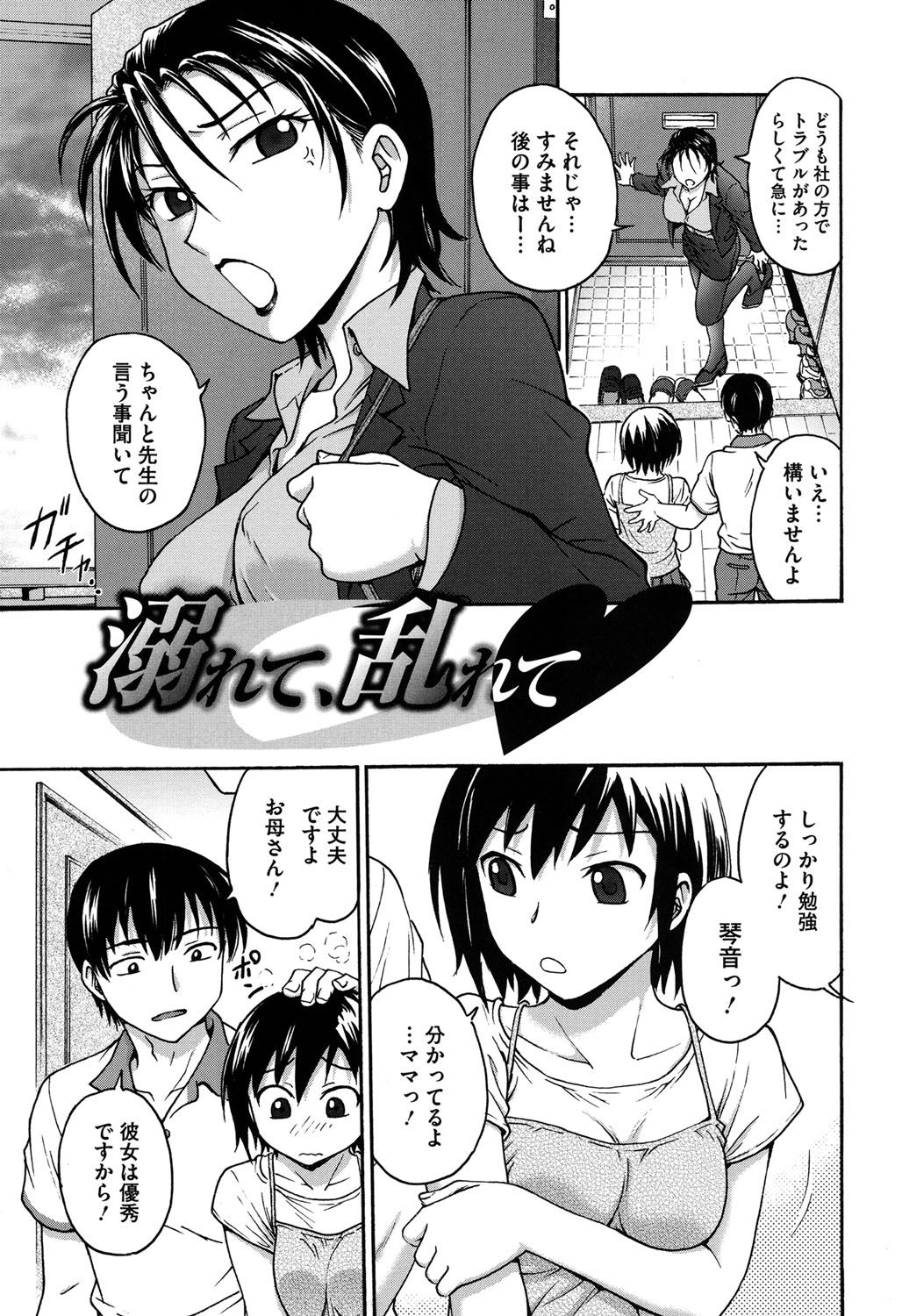 Yugami Kojirase Ai - The Distortion & Aggravate Love page 2 full