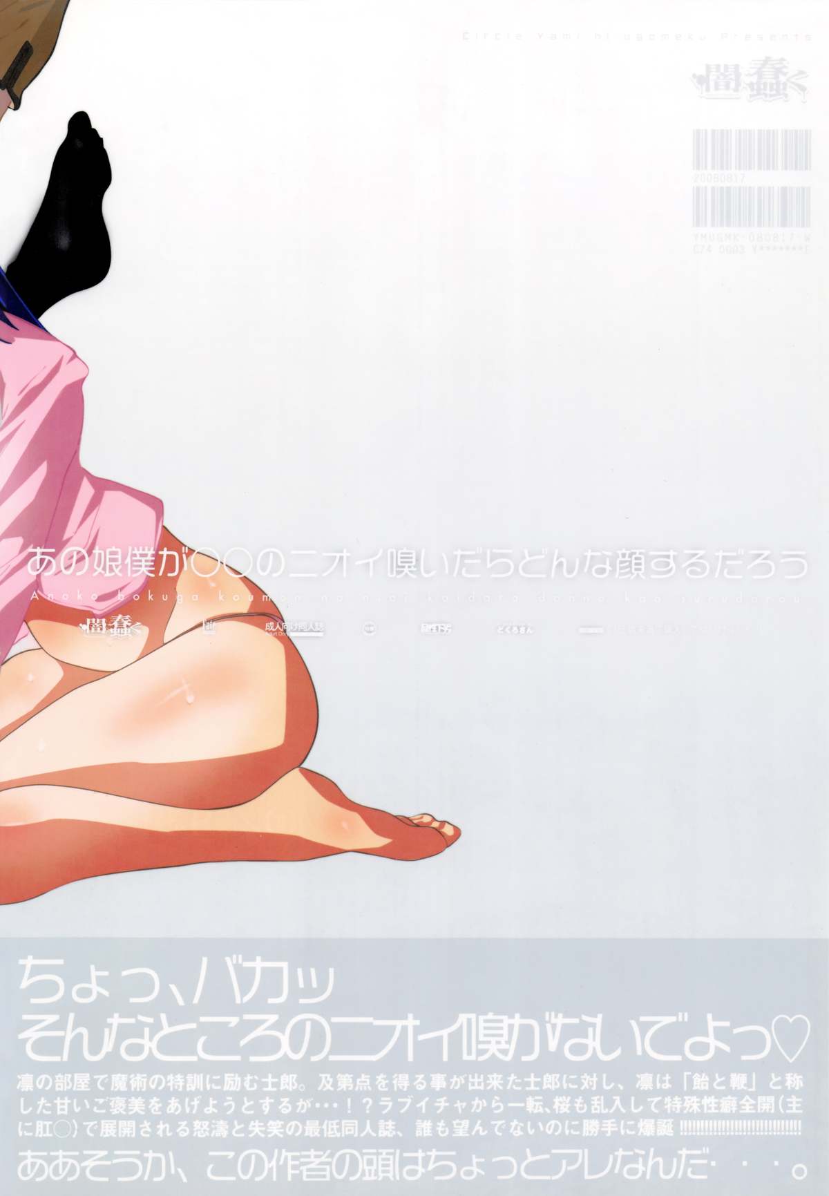 Anoko Boku ga Koumon no Nioi Kaidara Donna Kao Surudarou page 2 full