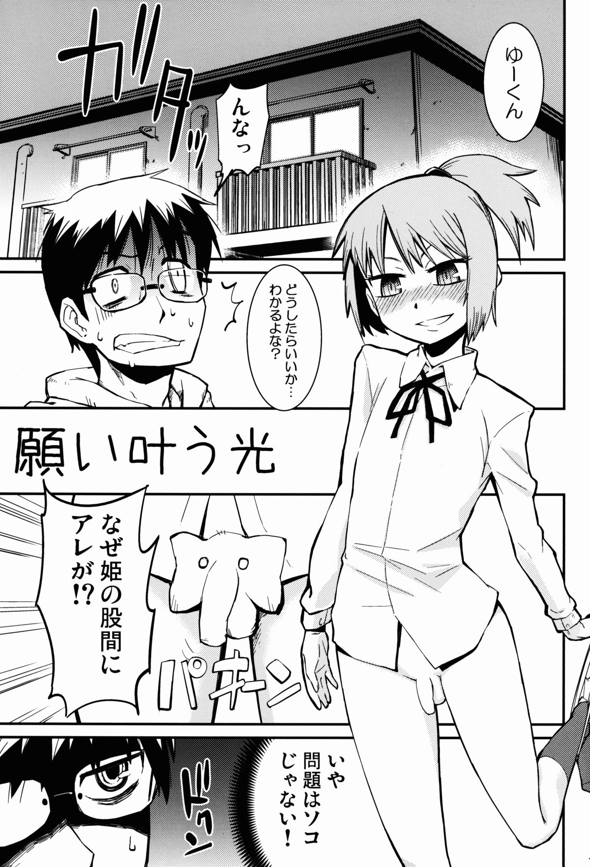 Samidare page 3 full