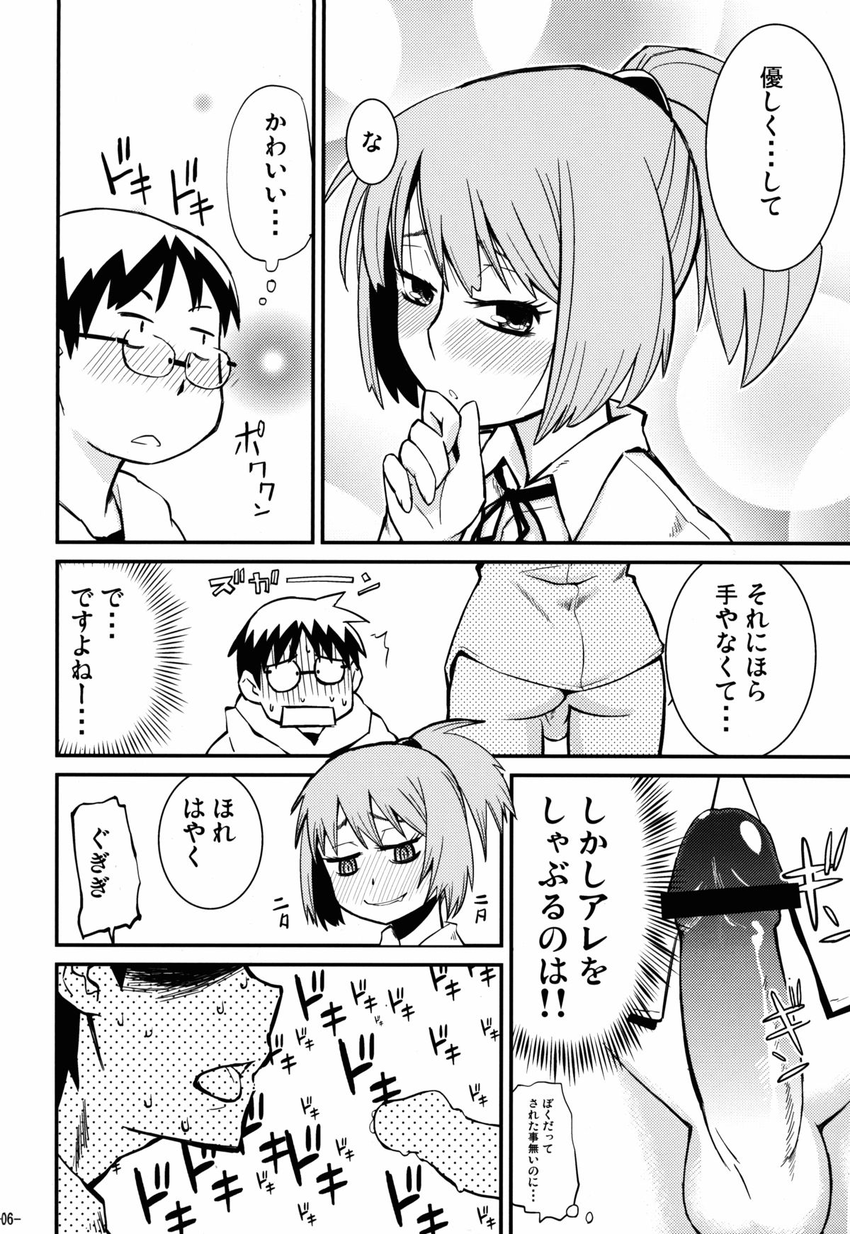 Samidare page 6 full