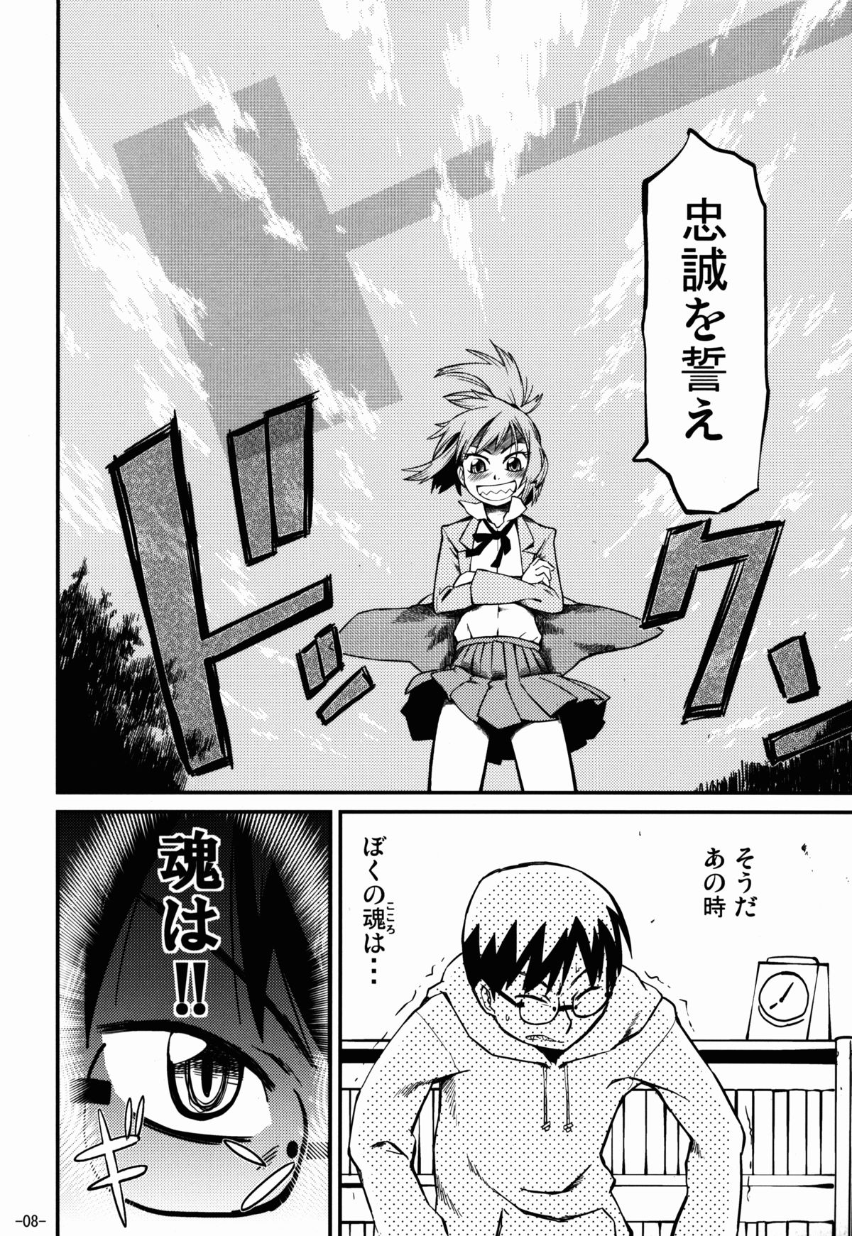 Samidare page 8 full