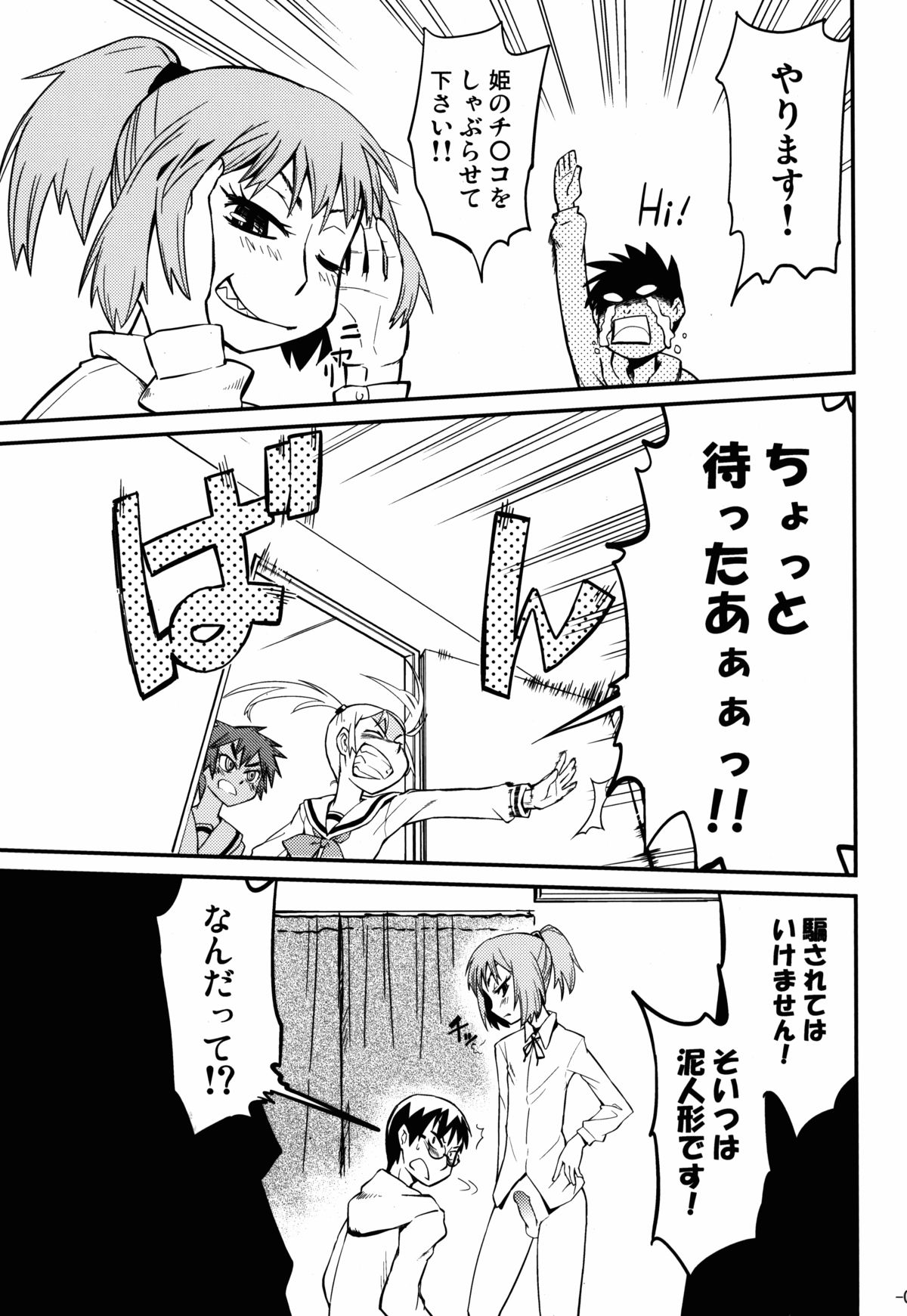 Samidare page 9 full