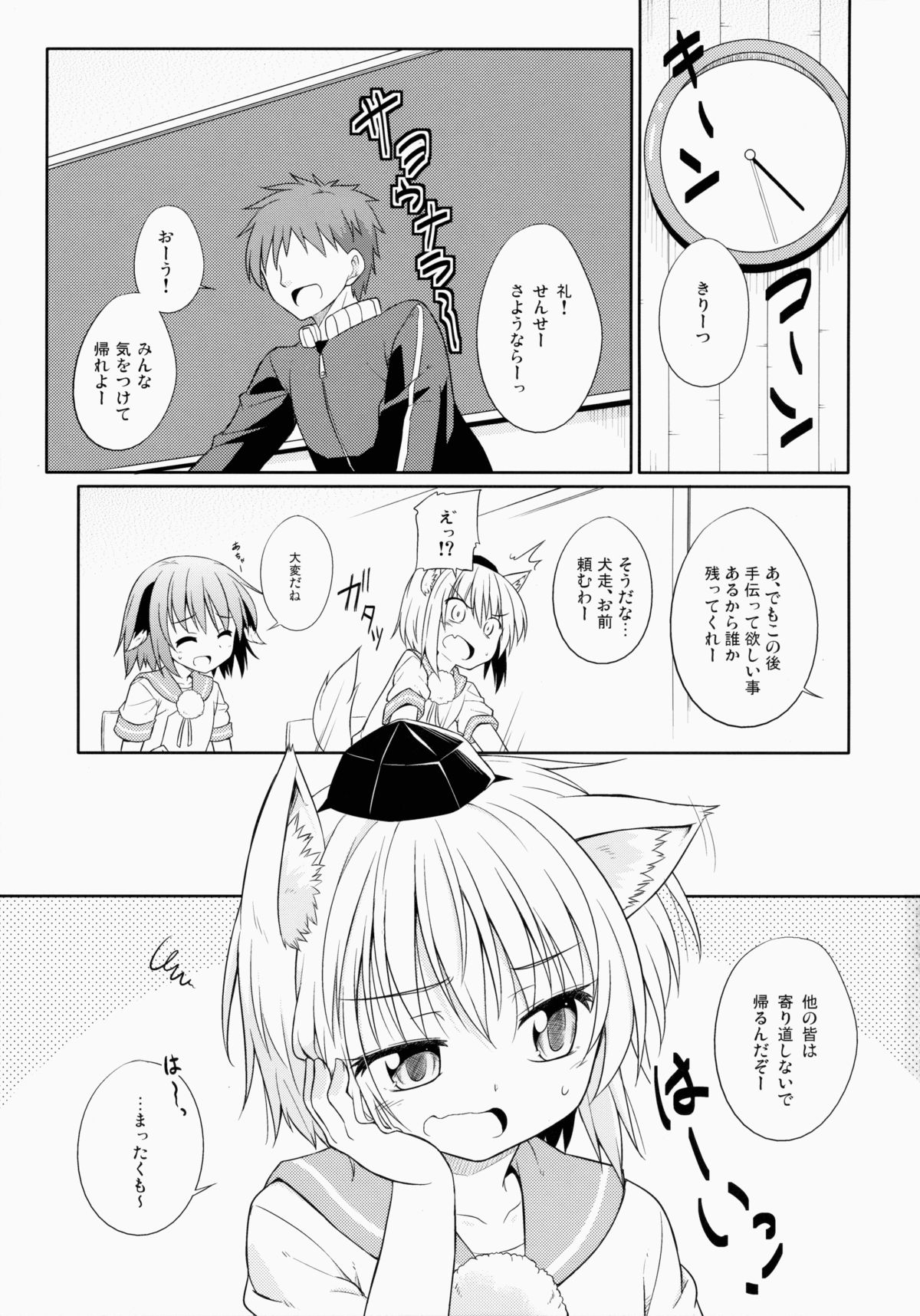Momiji-chan no ○gaku x Nensei page 3 full
