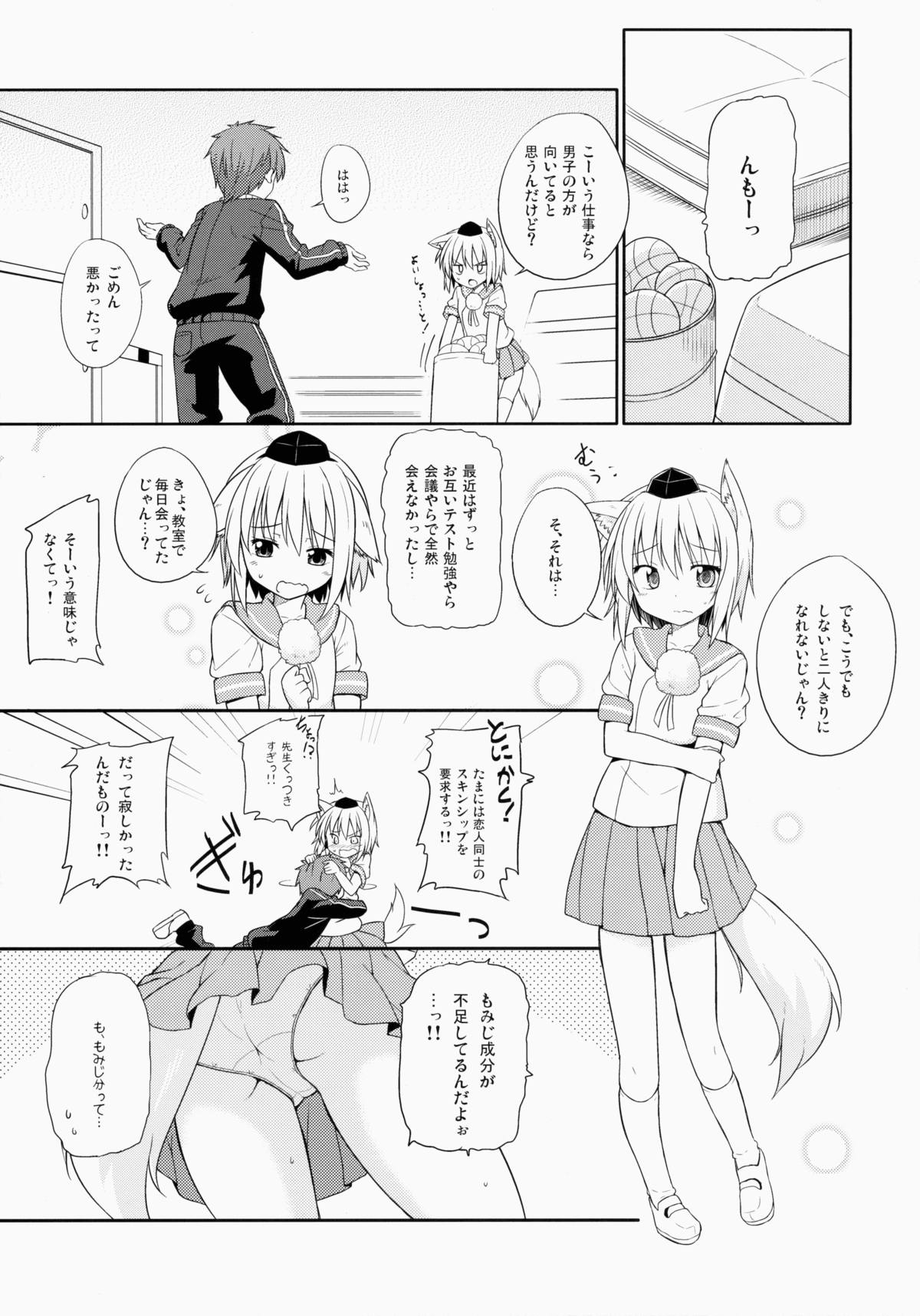 Momiji-chan no ○gaku x Nensei page 5 full