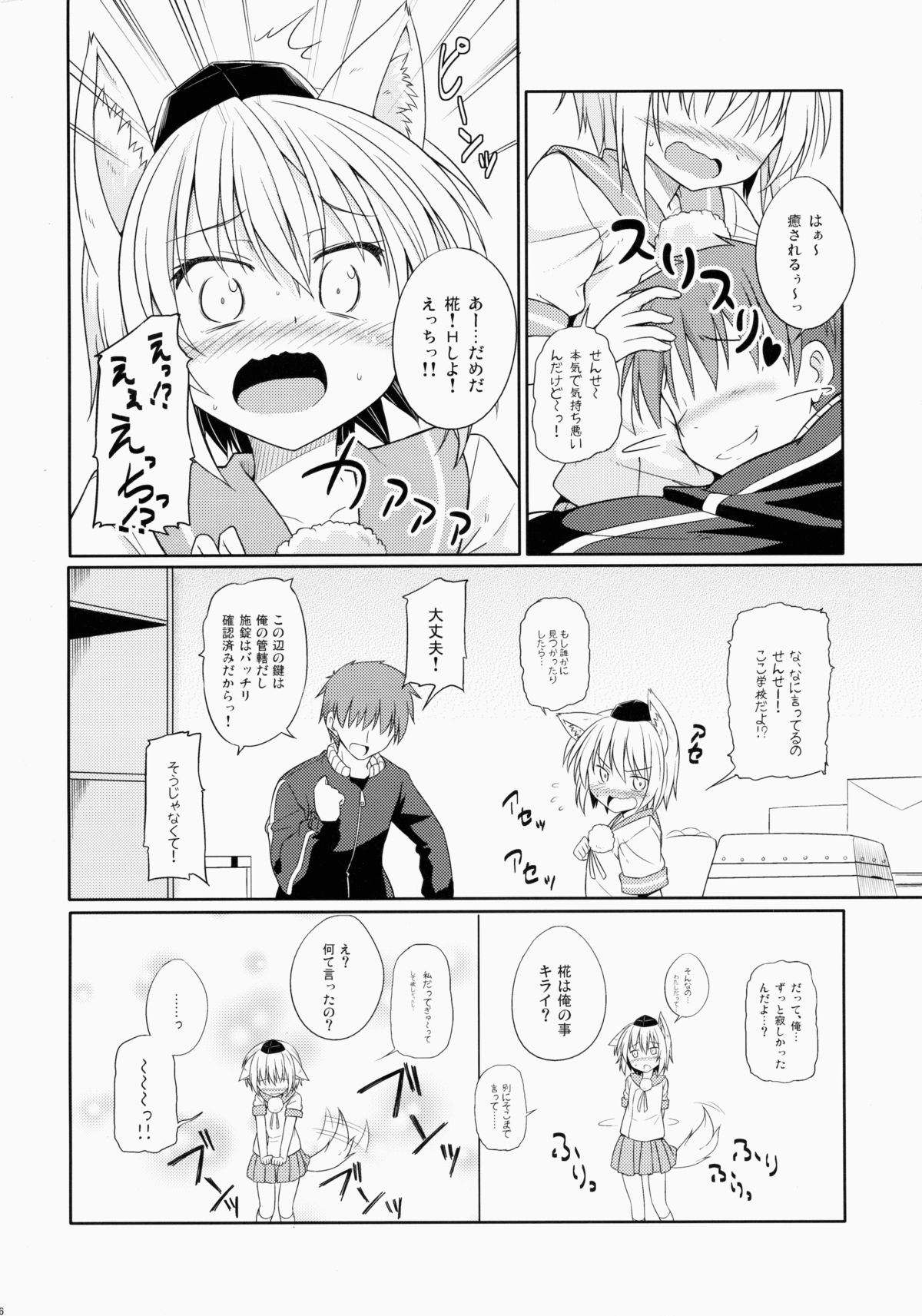 Momiji-chan no ○gaku x Nensei page 6 full