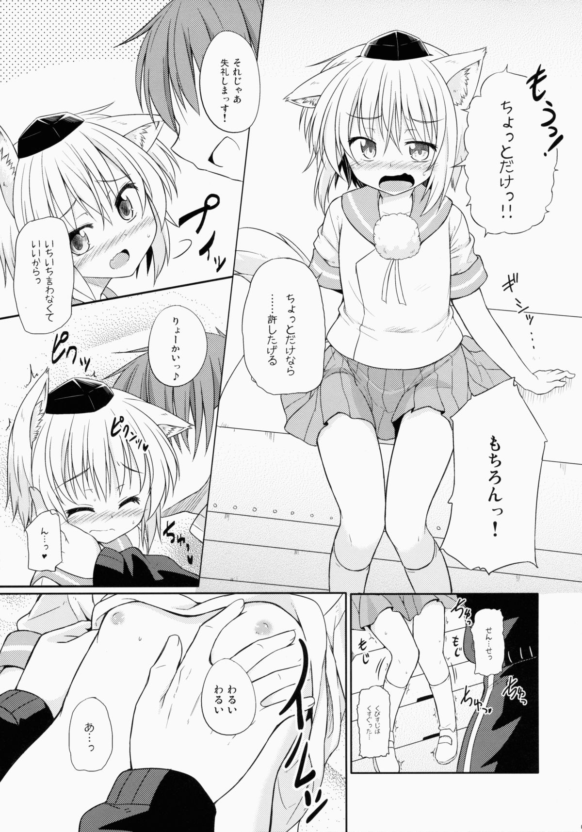 Momiji-chan no ○gaku x Nensei page 7 full