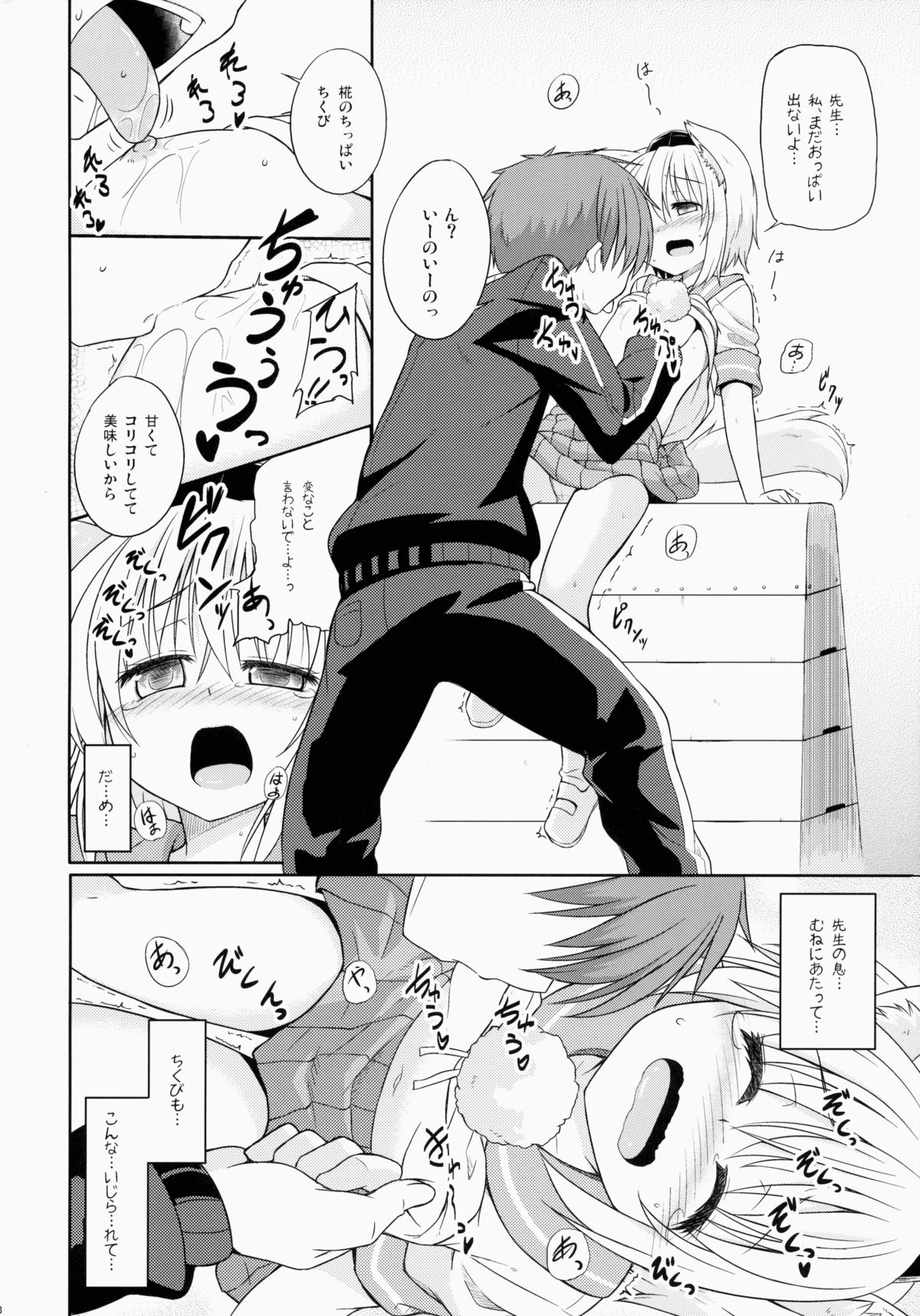 Momiji-chan no ○gaku x Nensei page 8 full