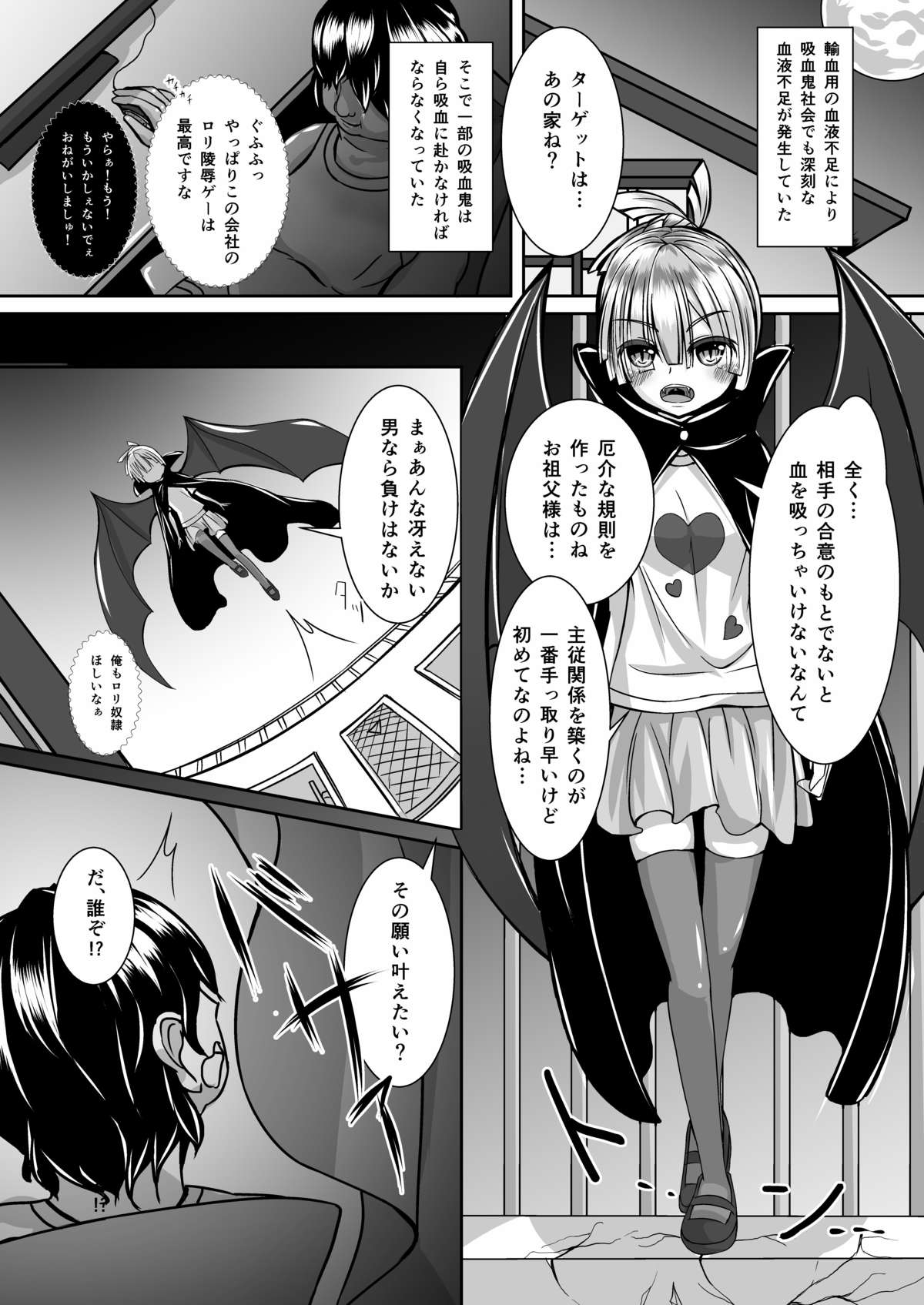 Kakusei Harlotry Vampire page 3 full