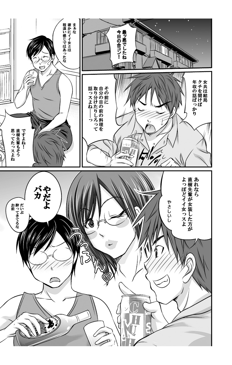 Nyotaika Taku Nomide Soko, Irecha damee! -Ore to Nyotaika Senpai to Futanari Ane no Kuro Majutsu- 1 page 3 full