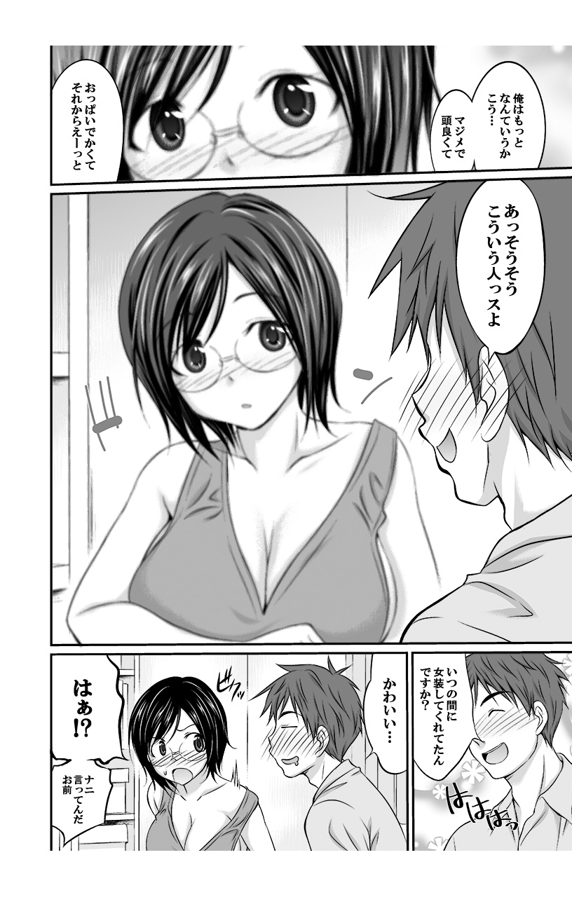 Nyotaika Taku Nomide Soko, Irecha damee! -Ore to Nyotaika Senpai to Futanari Ane no Kuro Majutsu- 1 page 6 full