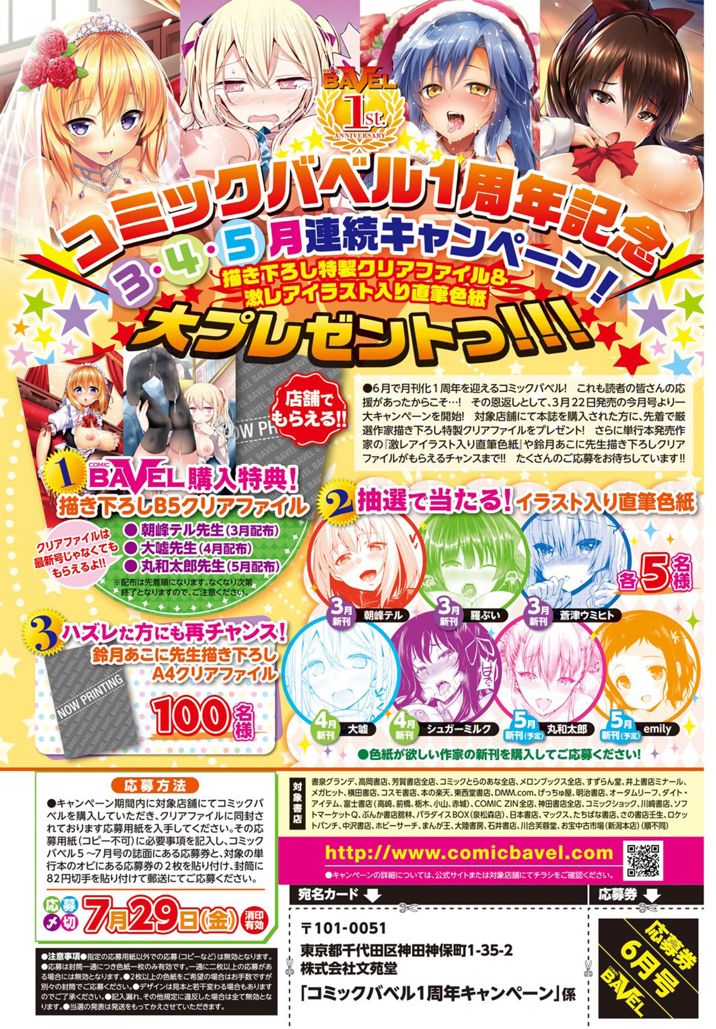 COMIC BAVEL 2016-06 page 4 full