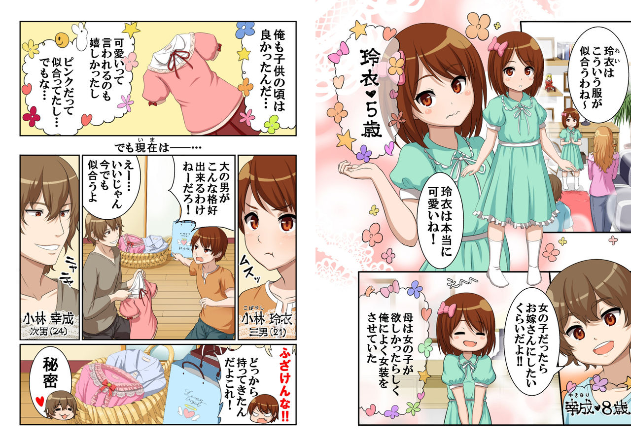 Nyotamen! ~Nyotaika Shita Ore wa Aniki no Kanojo!?~ 1 page 3 full