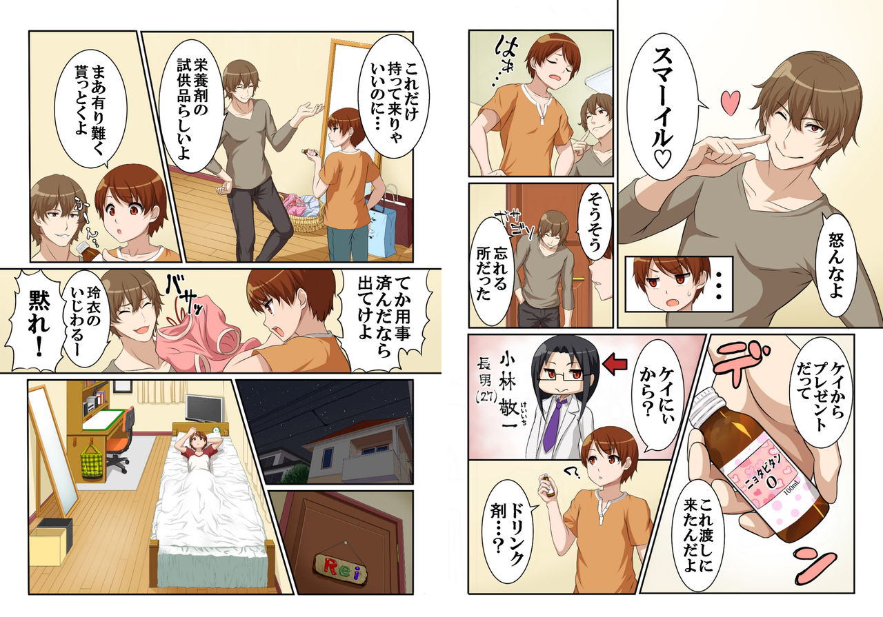 Nyotamen! ~Nyotaika Shita Ore wa Aniki no Kanojo!?~ 1 page 4 full