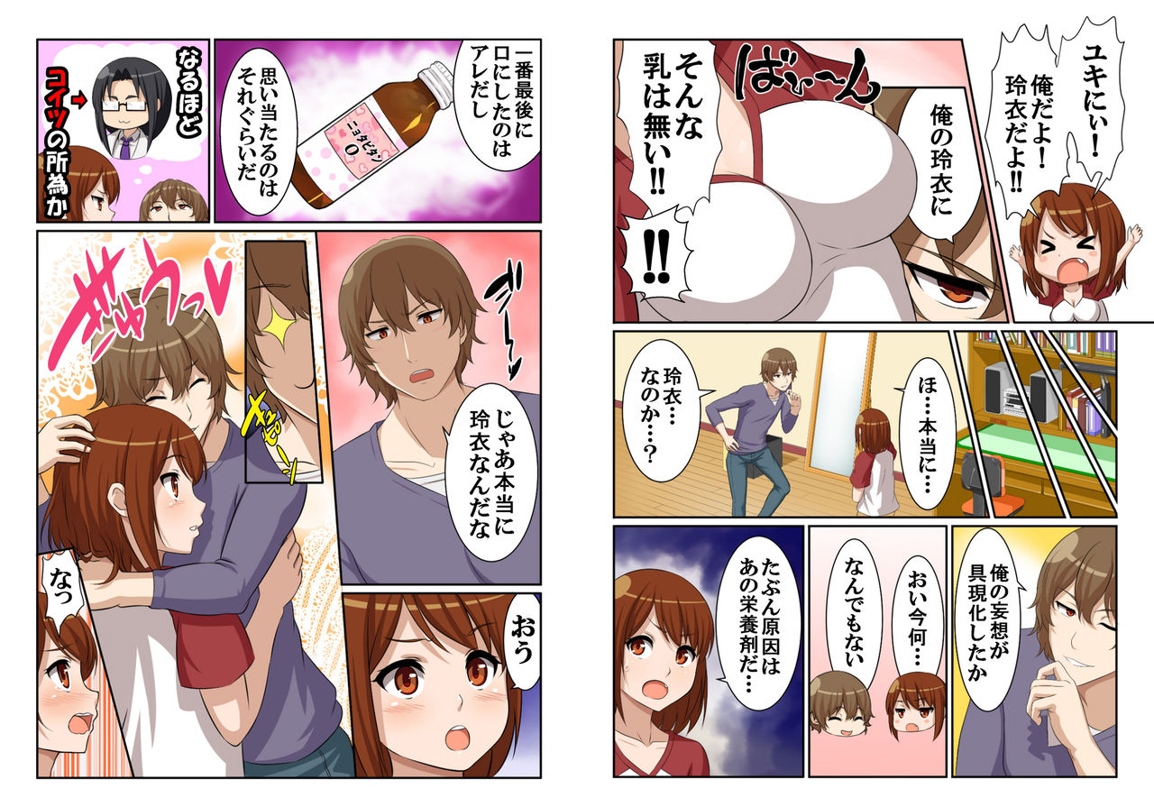 Nyotamen! ~Nyotaika Shita Ore wa Aniki no Kanojo!?~ 1 page 7 full