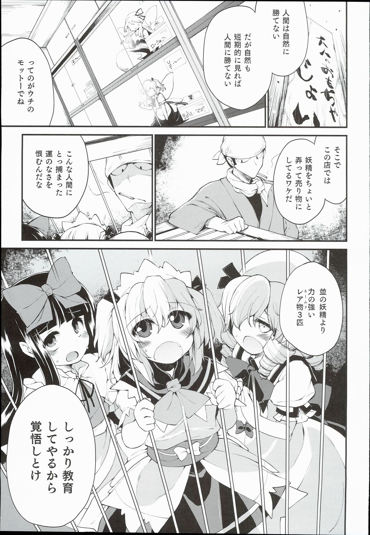 SLS! Kawaii Yousei o Onahole ni Shiyou page 3 full