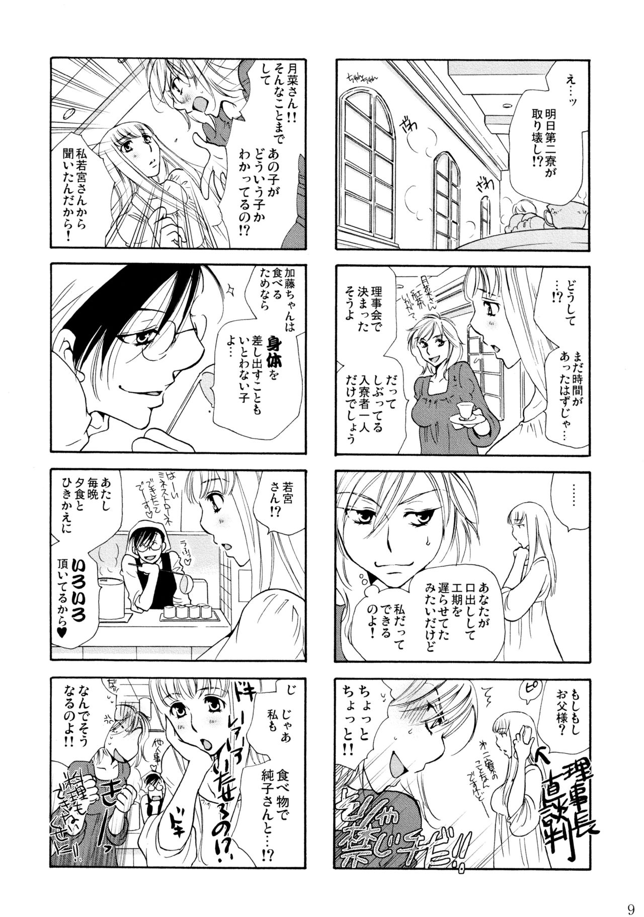 Furachi na Rakuen page 10 full