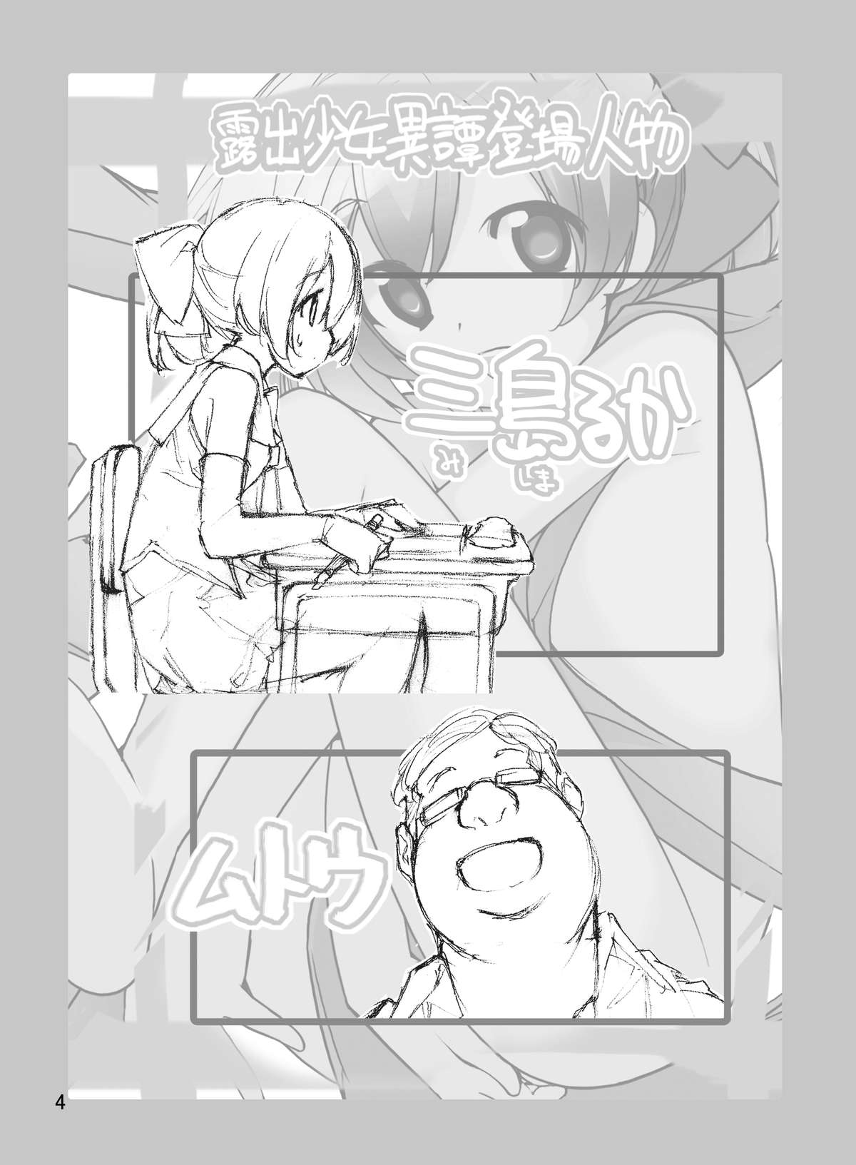 Roshutsu Shoujo Itan 9 Hen page 4 full