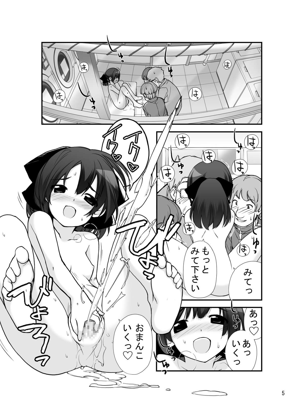 Roshutsu Shoujo Itan 9 Hen page 5 full