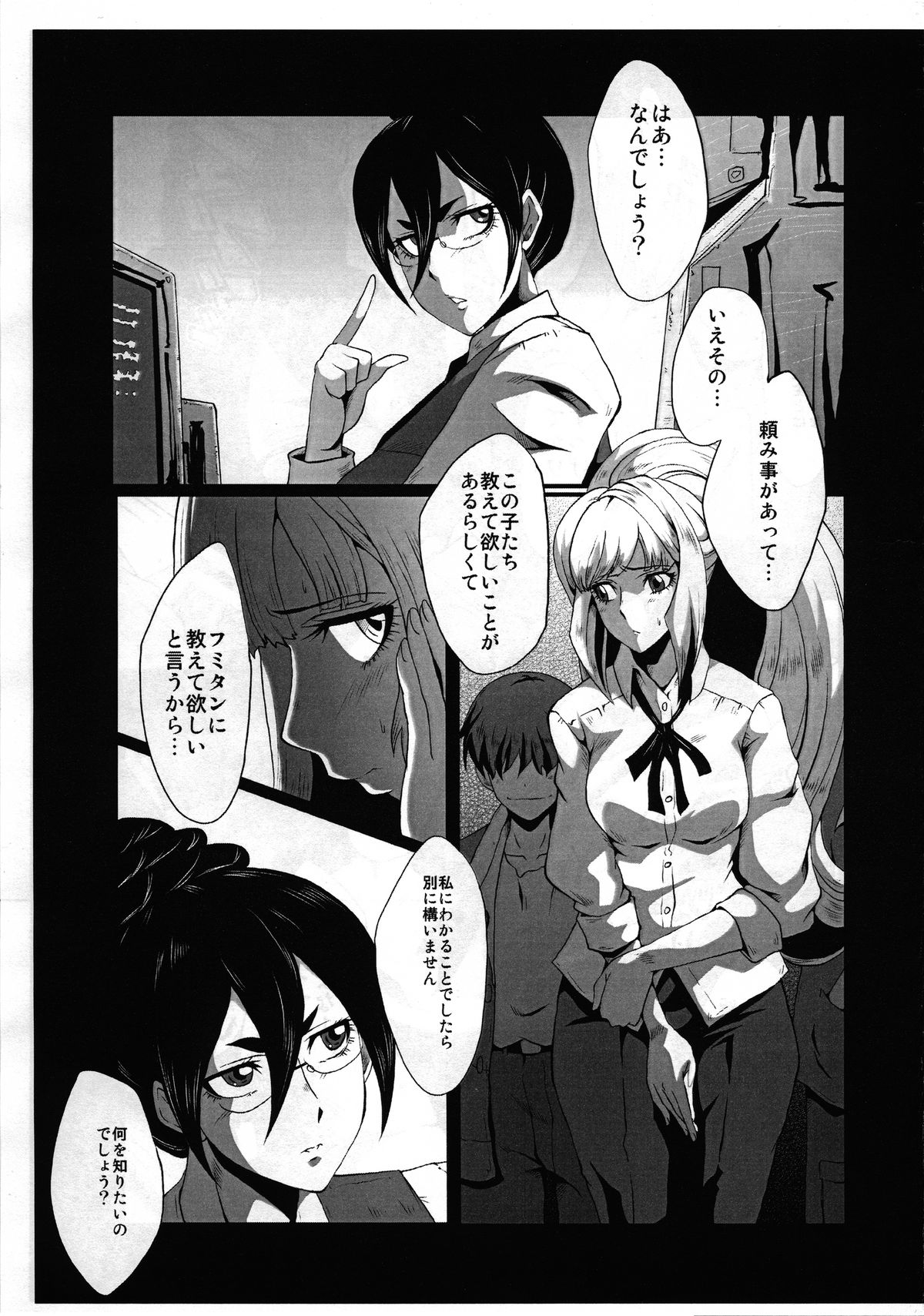 Tekketsu!! Fumitan Nee-chan no Ke de Asobou!! page 3 full