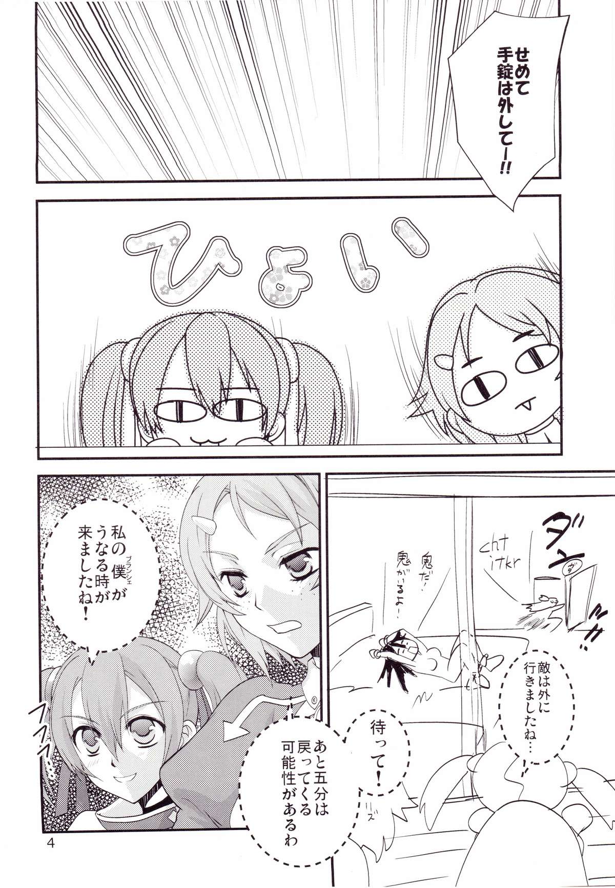 Kirito-kun no shiroku betatsuku nani ka 2 page 3 full