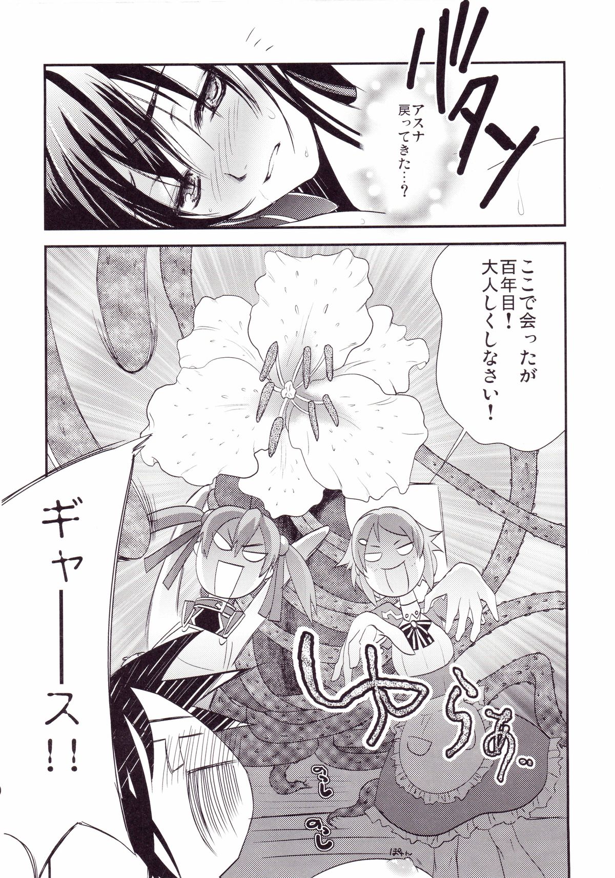 Kirito-kun no shiroku betatsuku nani ka 2 page 5 full