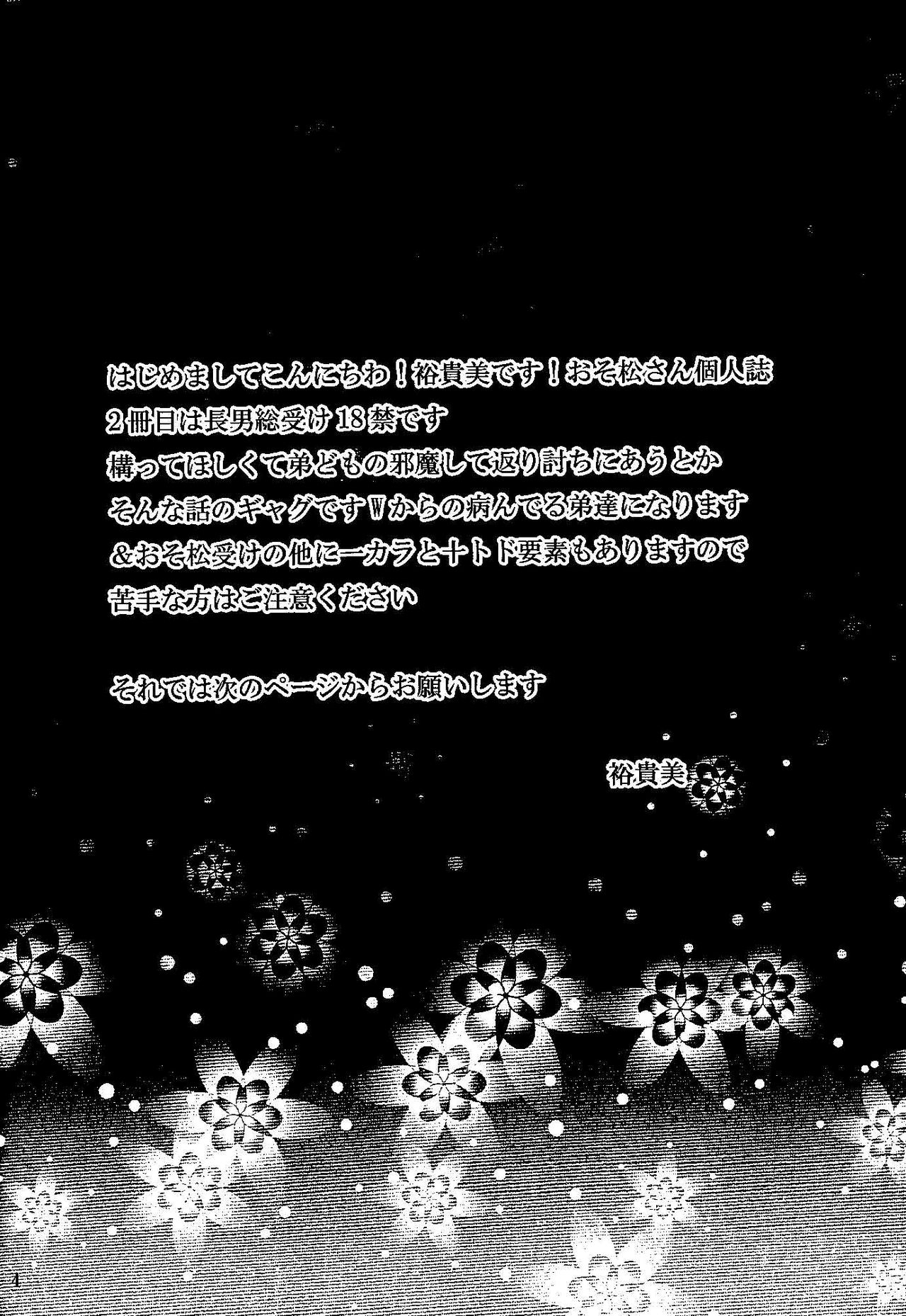 Jama Shite Gomen te! page 3 full