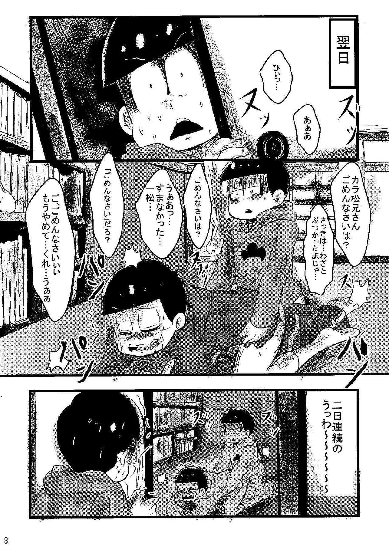 Jama Shite Gomen te! page 7 full