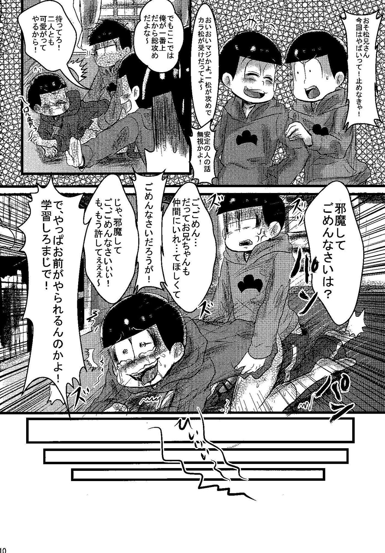Jama Shite Gomen te! page 9 full